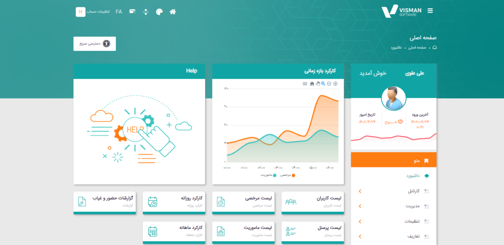 نرم افزار حضور و غیاب تحت وب ویسمن