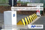 گیت کنترل تردد خودرو