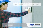 از کار انداختن دستگاه حضور و غیاب در سازمان‌ها